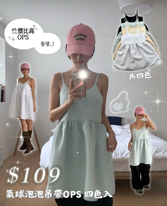 氣球泡泡吊帶OPS 四色入