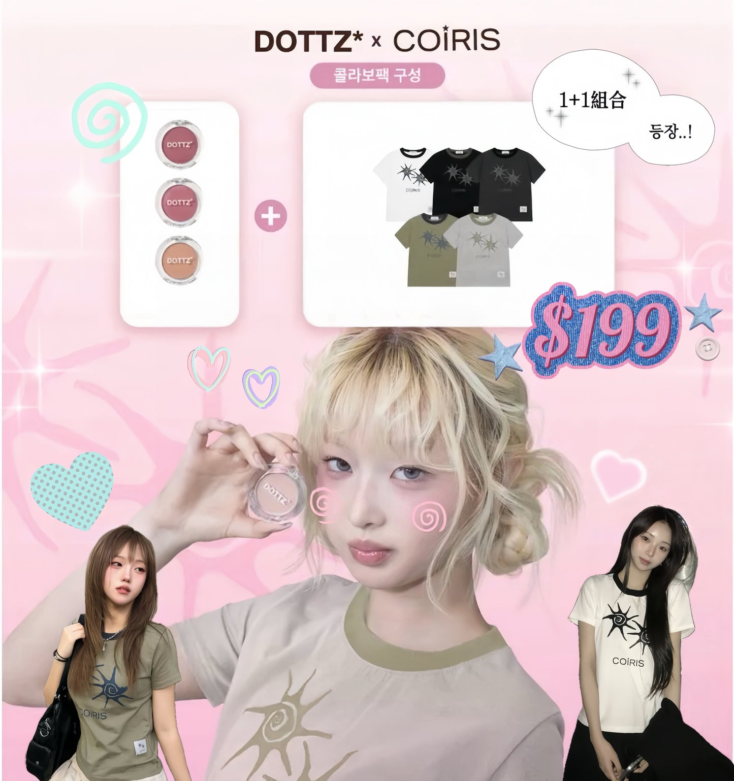 DOTTZ* x COIRIS 1+1 組合￼