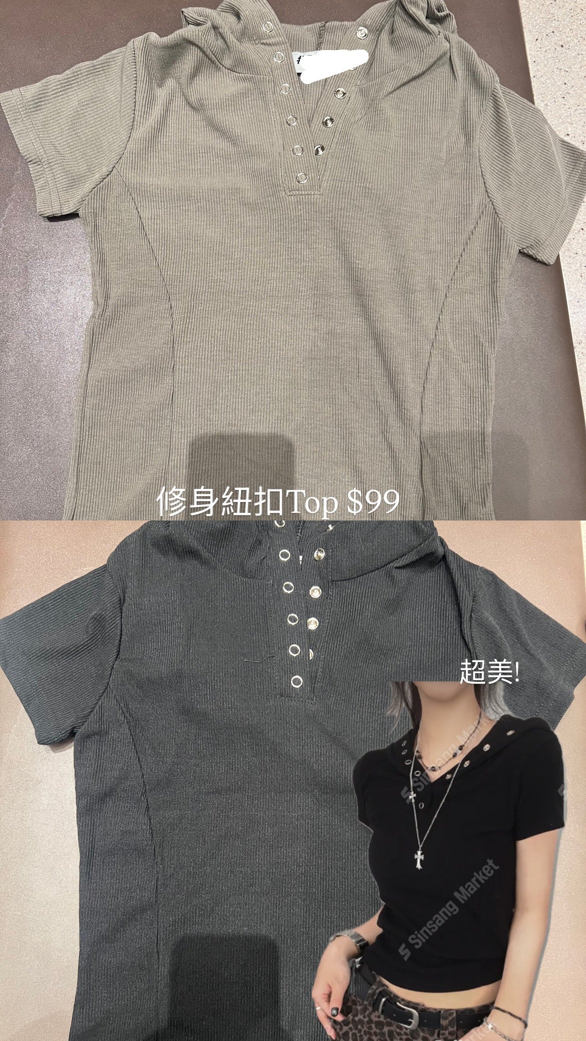 鈕扣緊身Top￼