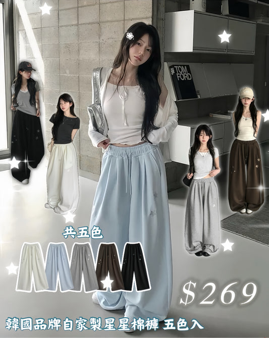 韓國品牌自家製星星棉褲 五色入