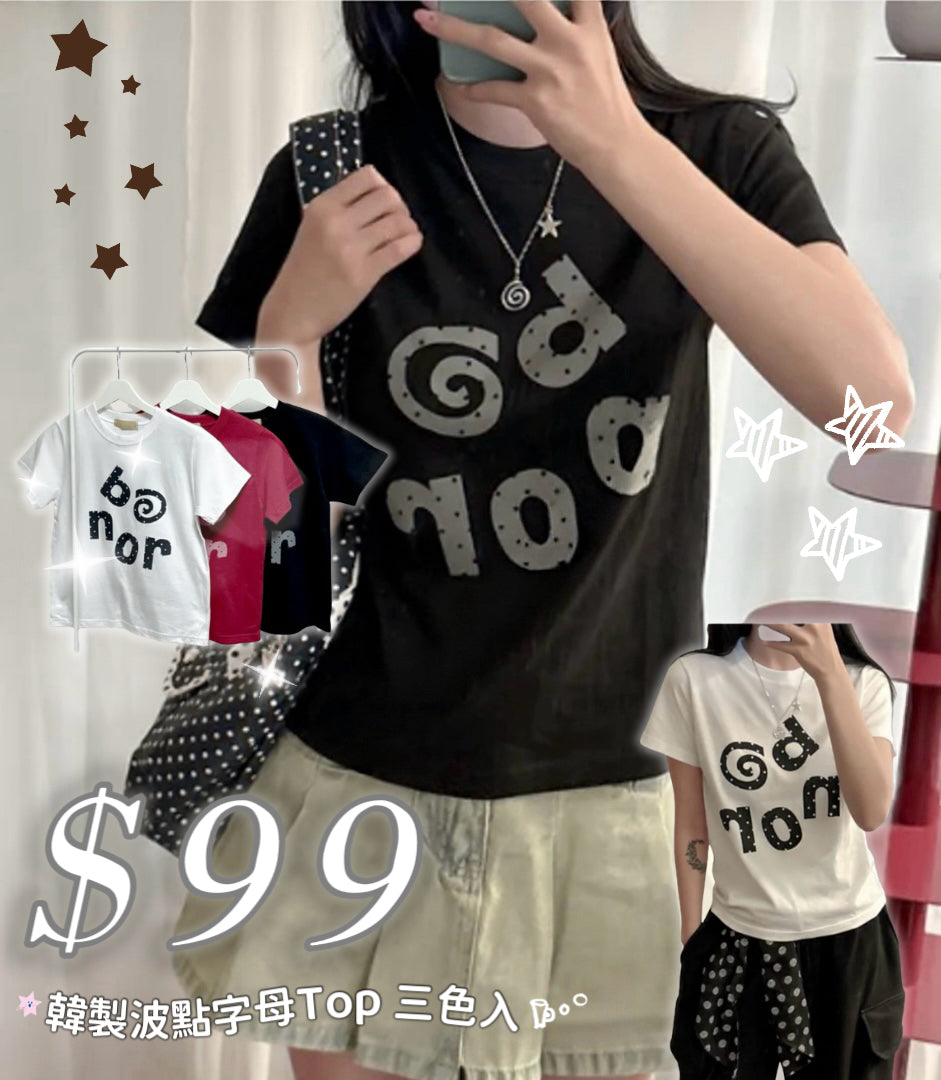 韓制波點字母Top 三色入