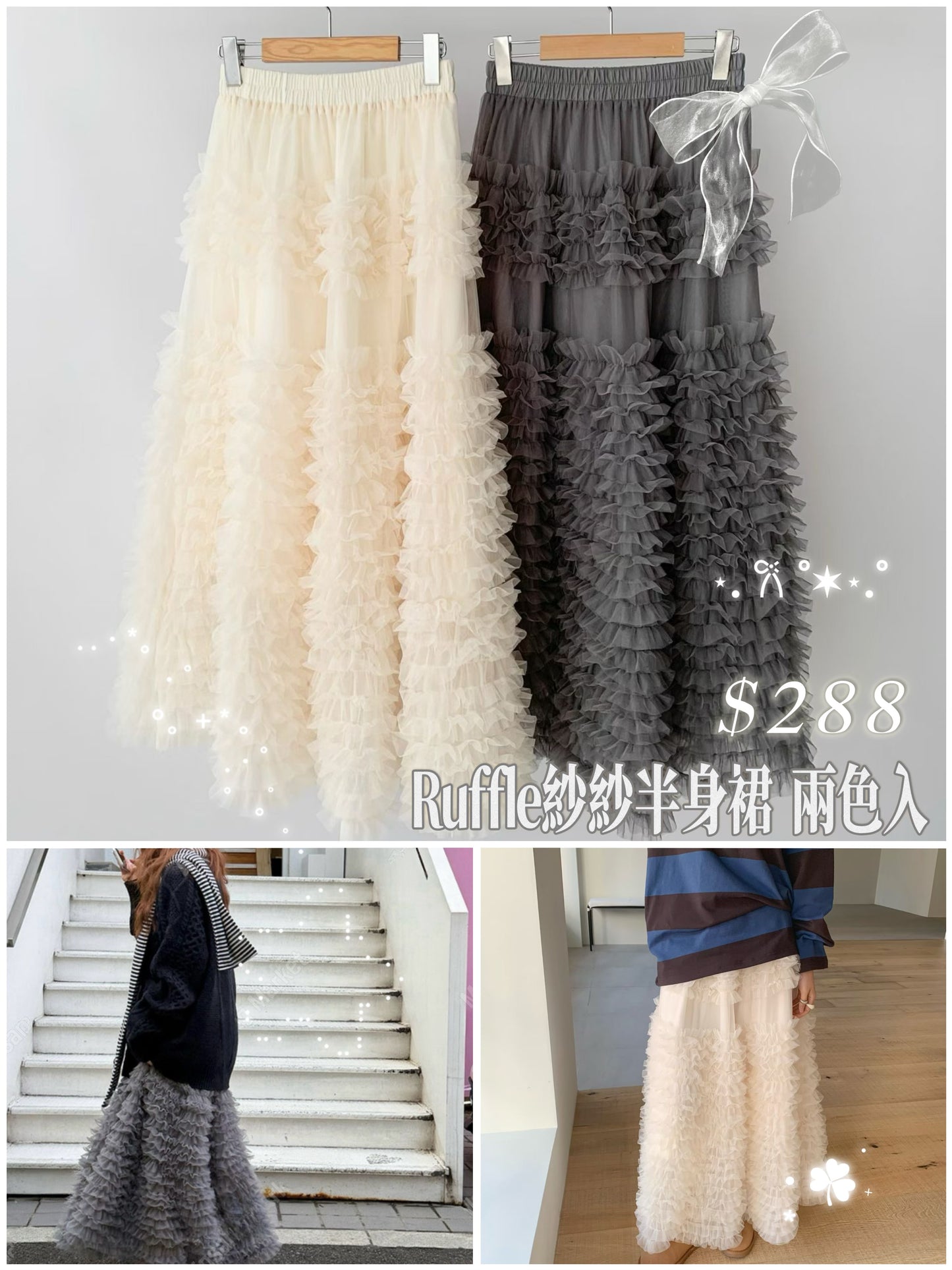 Ruffle紗紗半身裙 兩色入