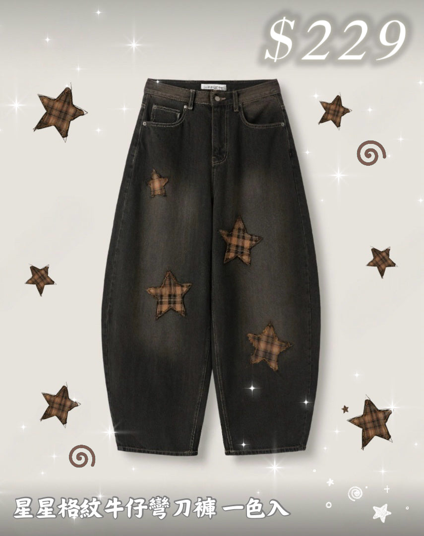 星星格紋牛仔彎刀褲 一色入