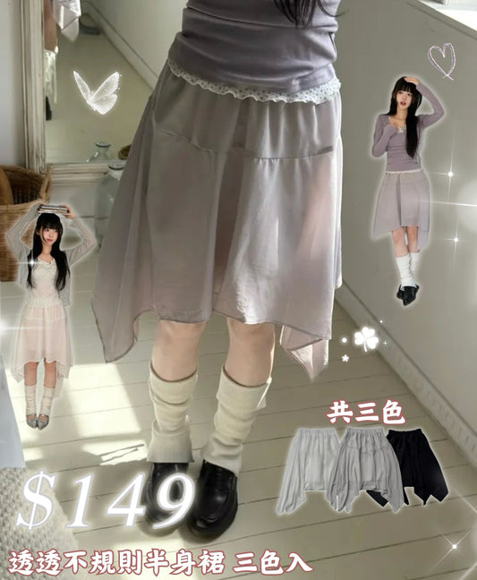 透透紗紗感不規則半身裙 三色入