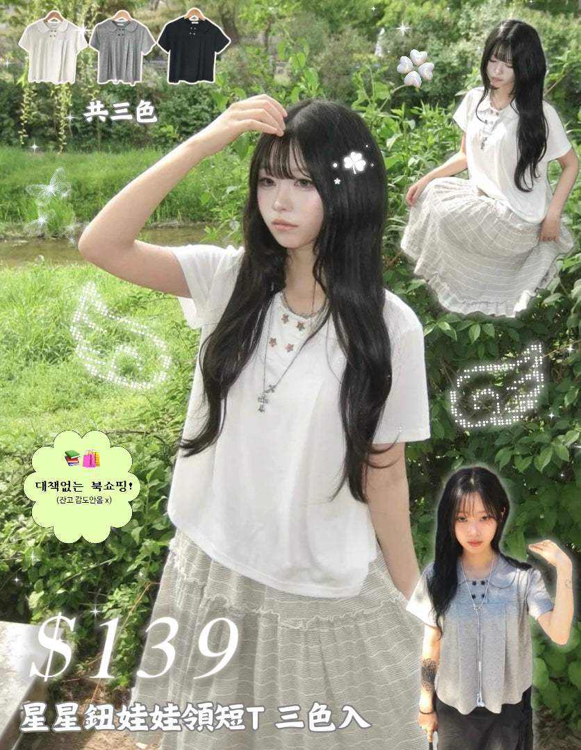 星星鈕娃娃領短T 三色入