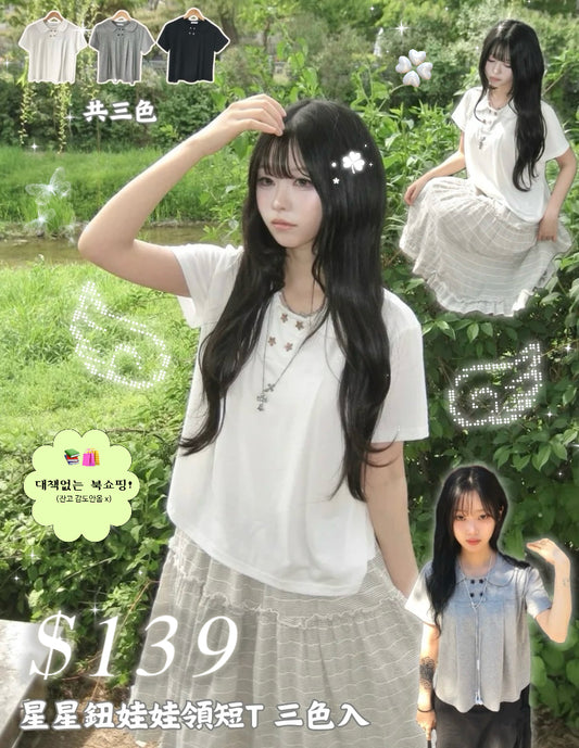 星星鈕娃娃領短T 三色入