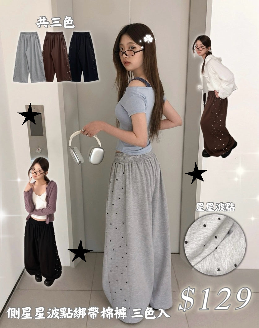 側星星波點綁帶棉褲 三色入