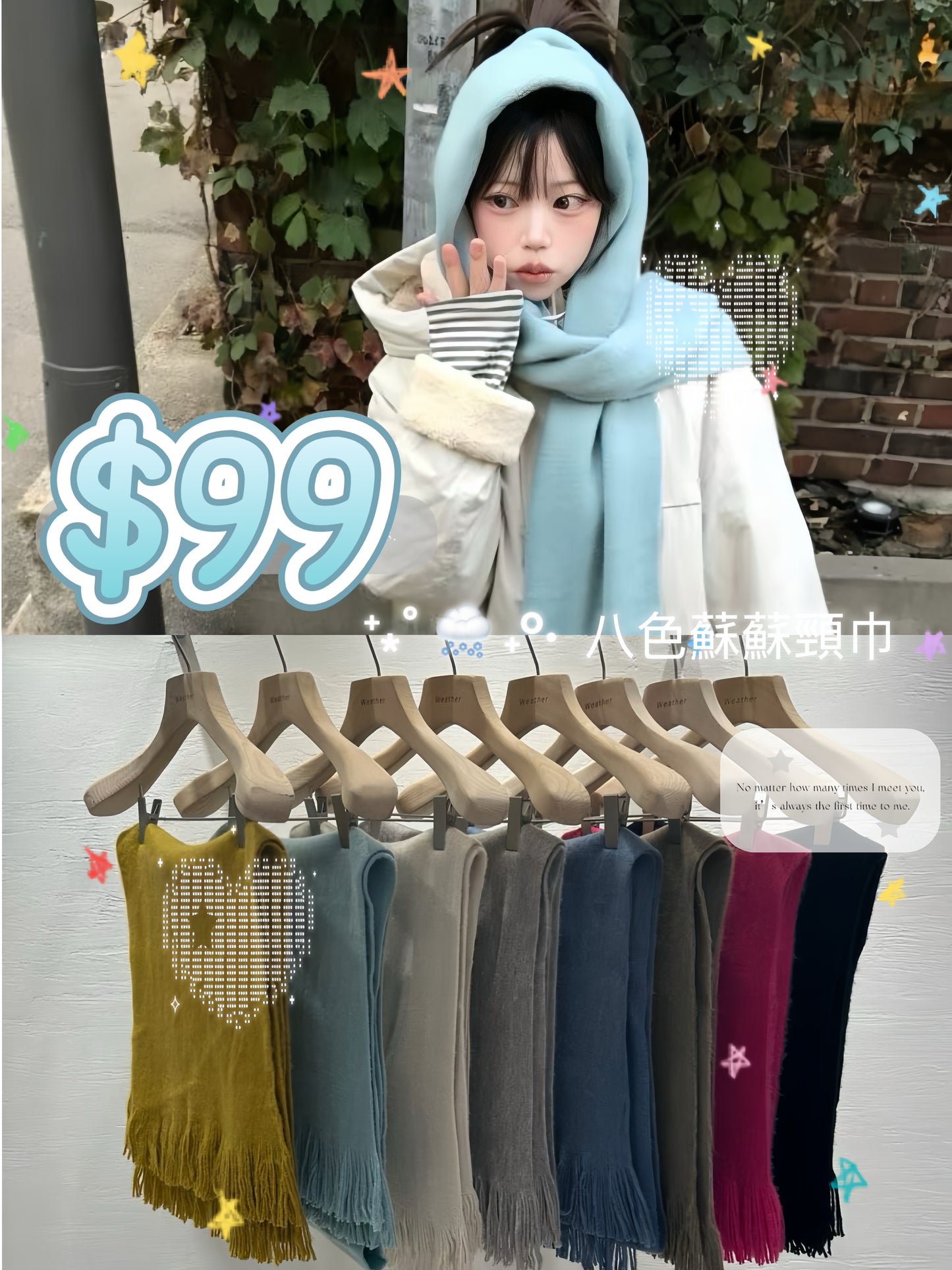八色kr蘇蘇頸巾